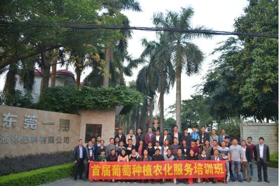 首届葡萄种植农化服务培训班圆满结业