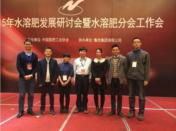 东莞一翔应邀参加2015年水溶肥发展研讨会暨水溶肥分会工作会