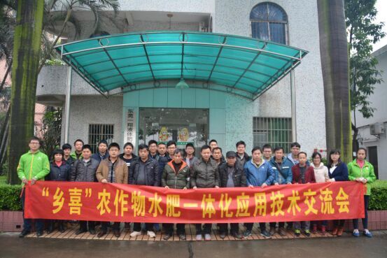 清远惠州乡喜水肥站经销商到东莞一翔交流