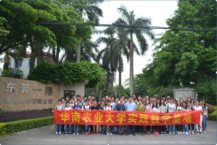 华南农业大学农学院学生到东莞一翔参观学习