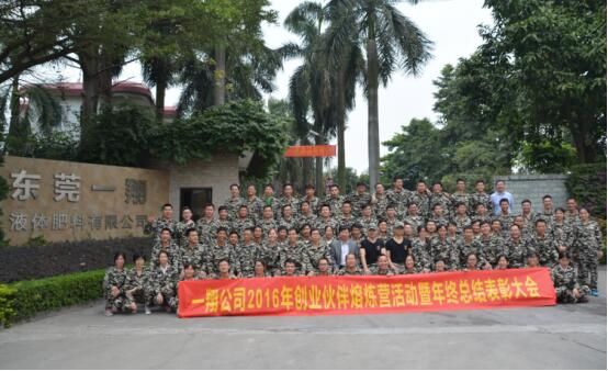 迷彩军训，熔炼一翔企业文化