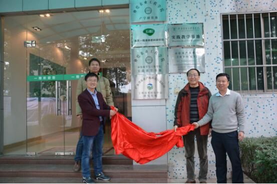 仲恺农业工程学院资源科学与工程学院教学基地在东莞一翔正式挂牌