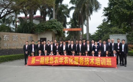 2017年第一期绿色农华农化服务技术培训班圆满结束