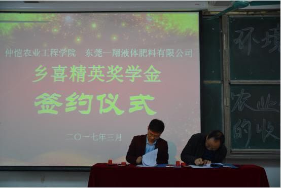 东莞一翔 “乡喜精英奖学金”签约仪式圆满成功